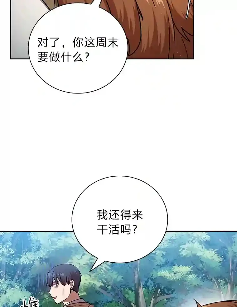 23.打杂小能手 第79页