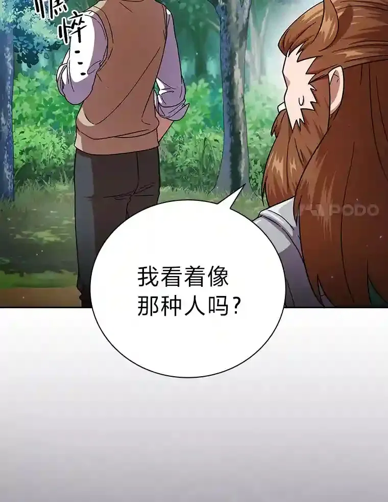 23.打杂小能手 第80页