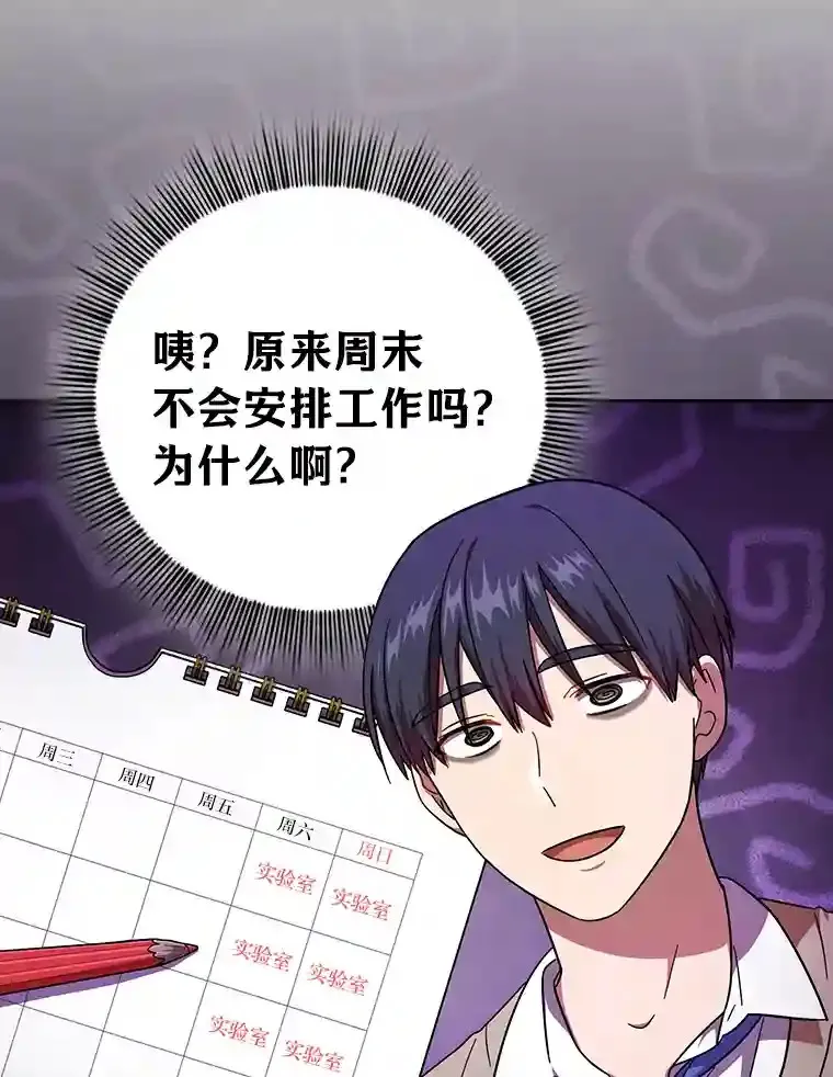 23.打杂小能手 第81页