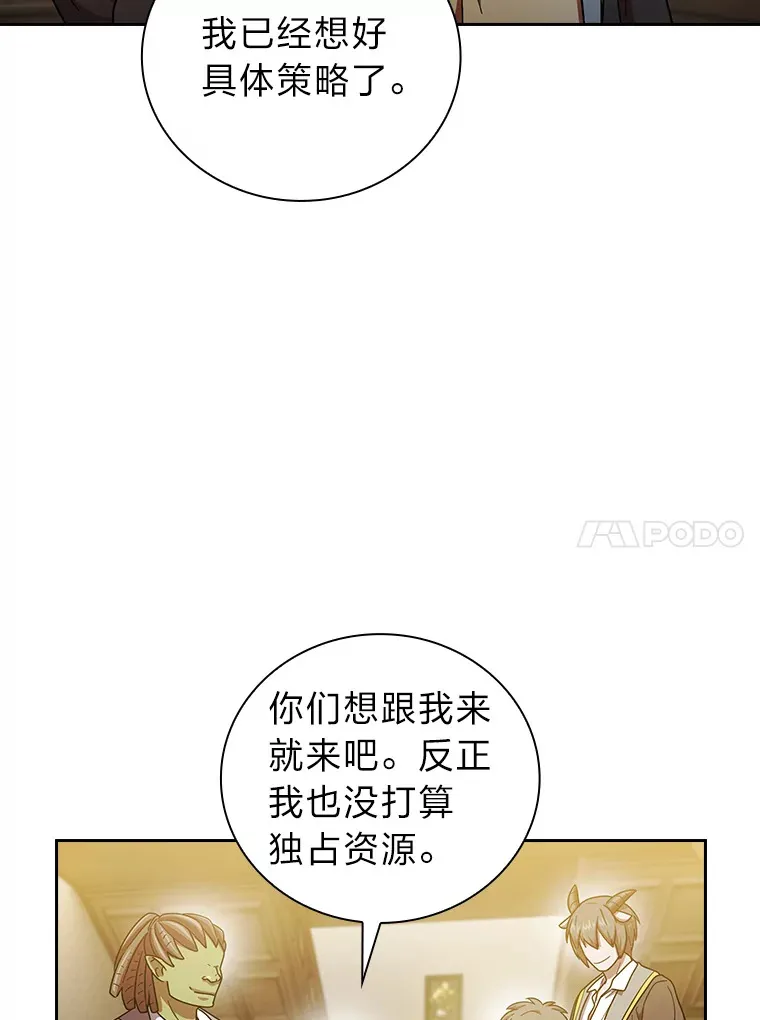 25.“缜密”的计划 第10页
