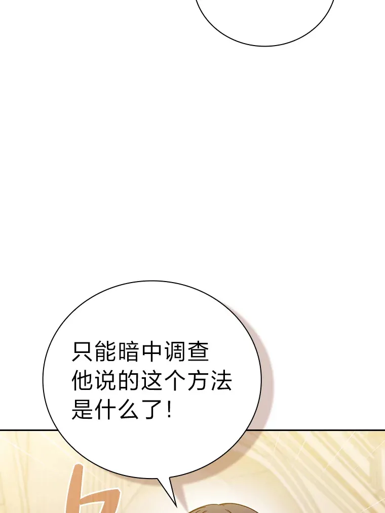 25.“缜密”的计划 第42页