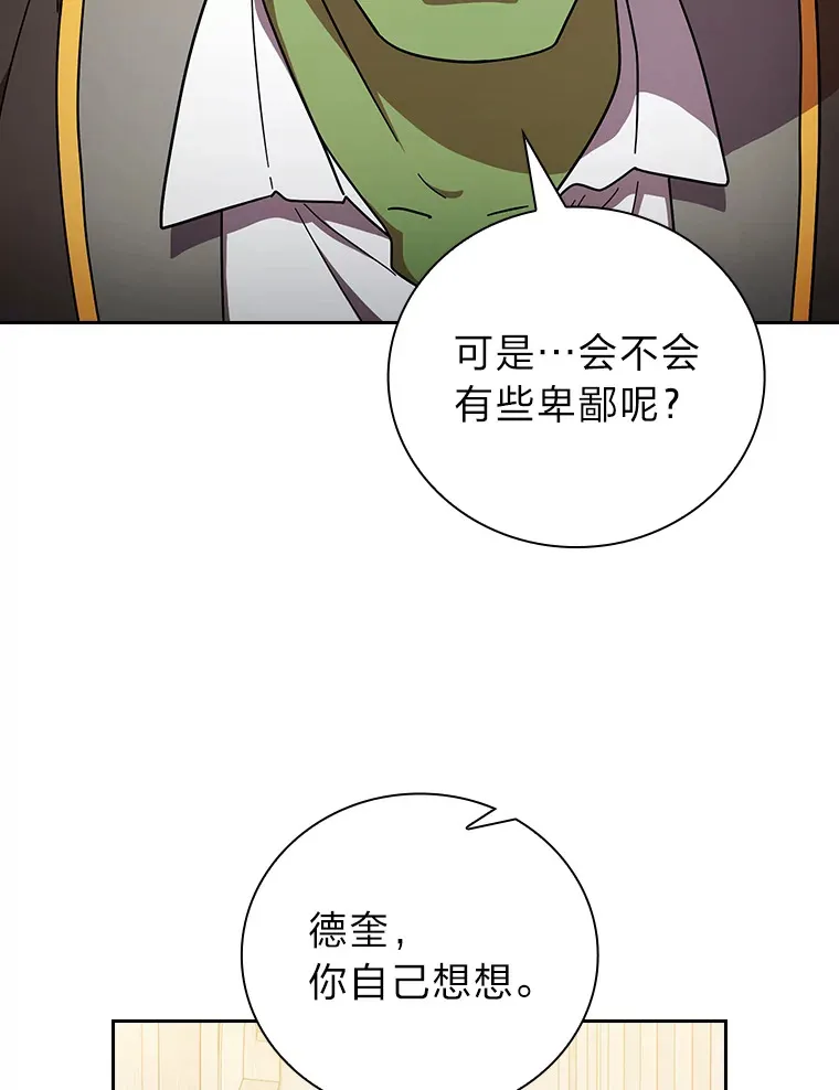 25.“缜密”的计划 第48页