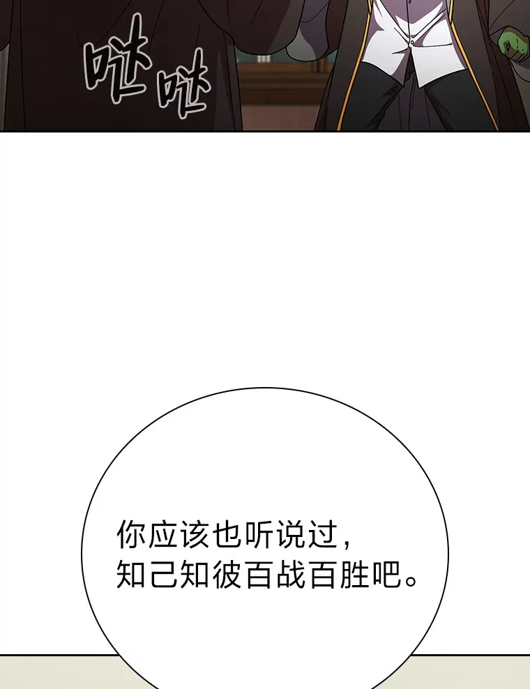 25.“缜密”的计划 第51页