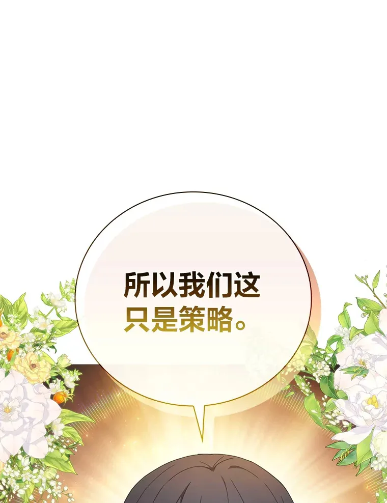 25.“缜密”的计划 第54页