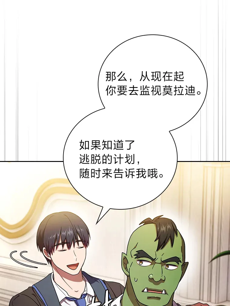 25.“缜密”的计划 第61页