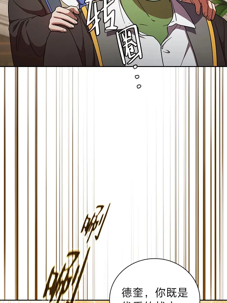 25.“缜密”的计划 第62页