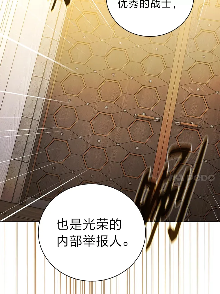 25.“缜密”的计划 第63页