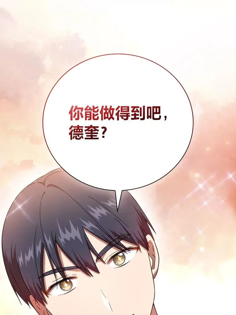 25.“缜密”的计划 第67页