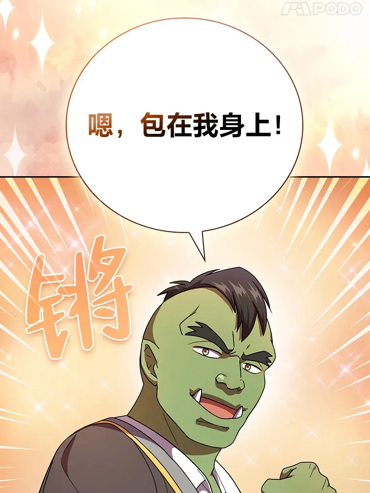 25.“缜密”的计划 第70页