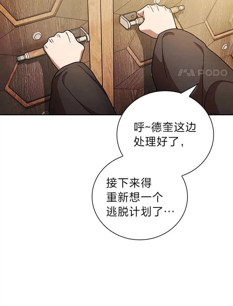 25.“缜密”的计划 第73页