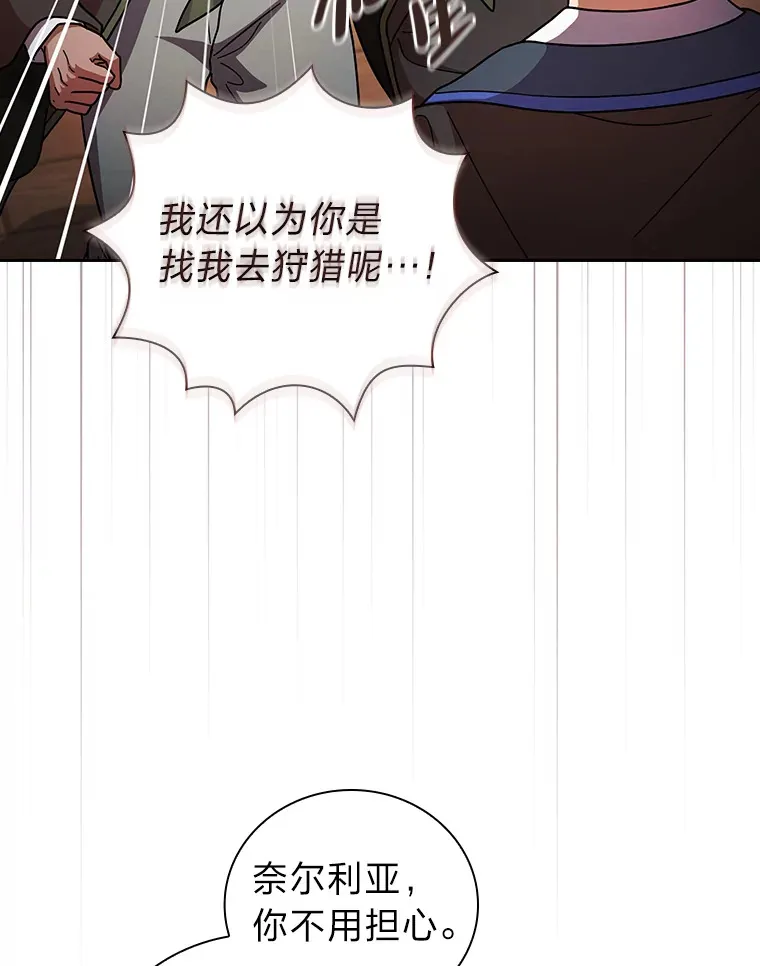 25.“缜密”的计划 第87页