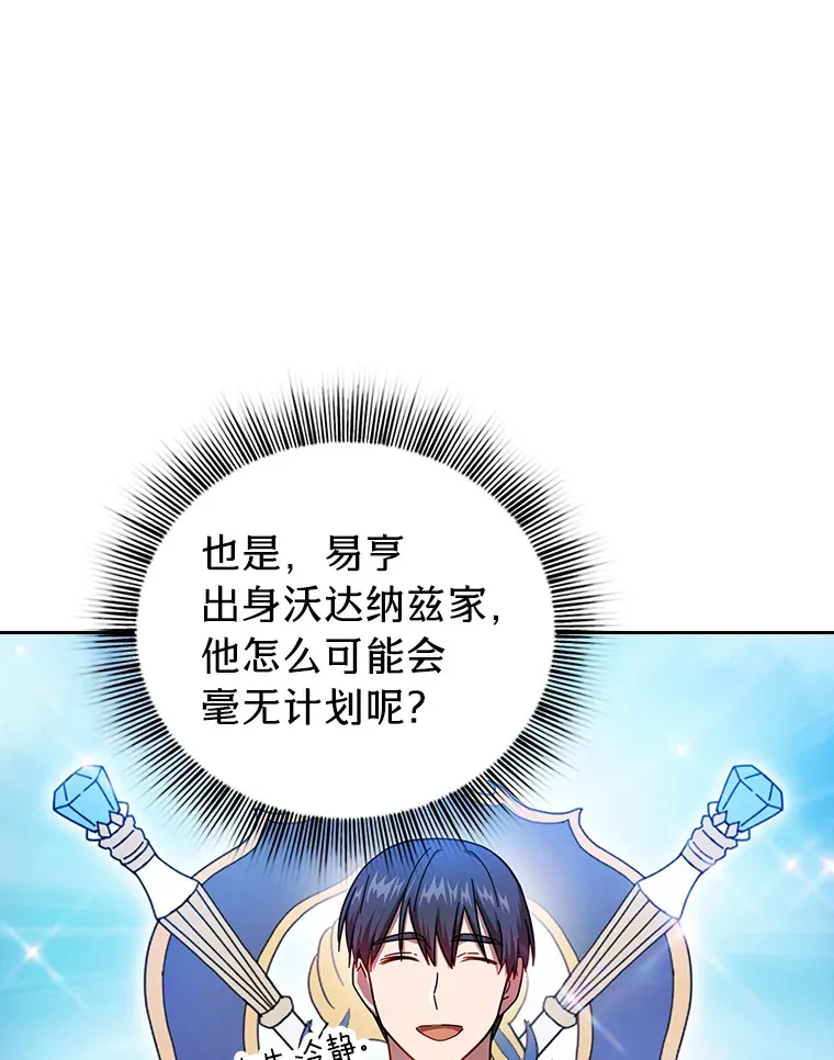 25.“缜密”的计划 第90页