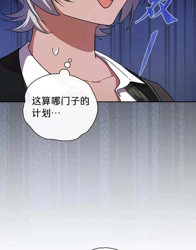 25.“缜密”的计划 第98页