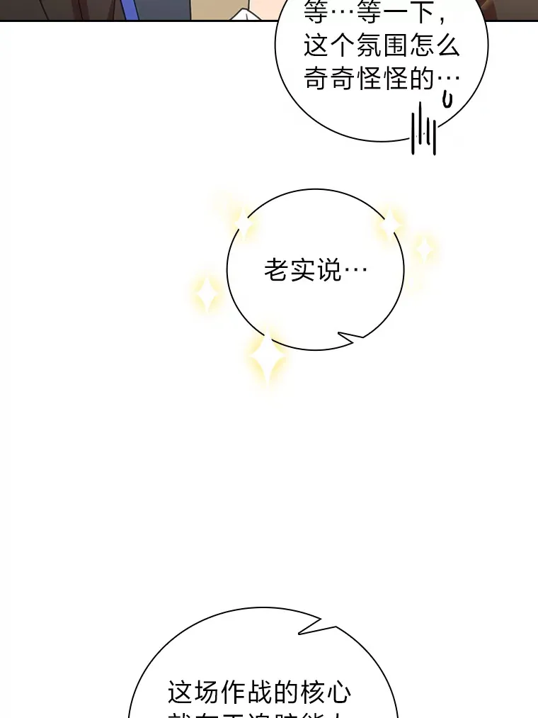 25.“缜密”的计划 第104页