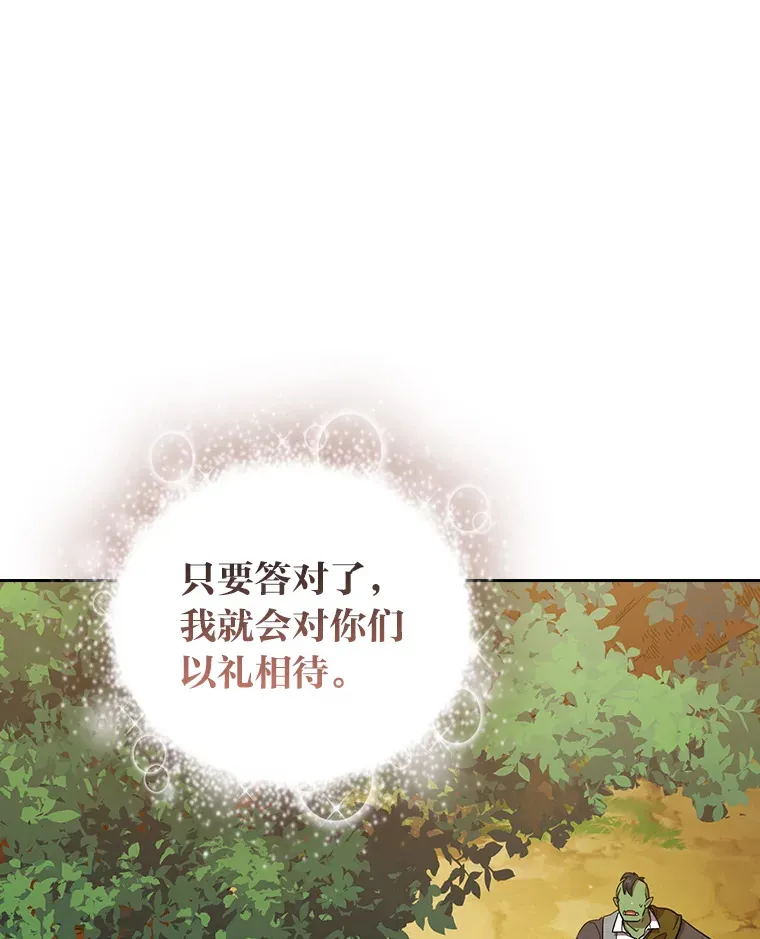 29.树精灵 第11页