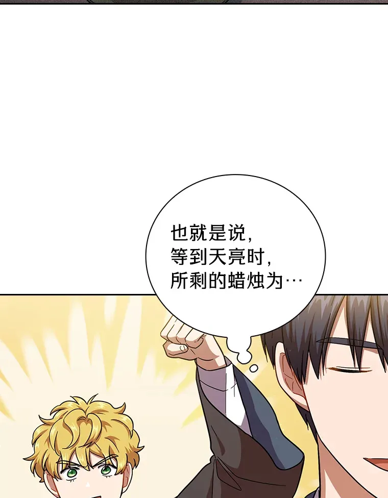 29.树精灵 第23页