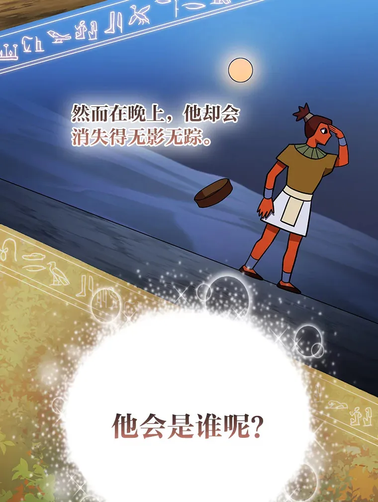 29.树精灵 第39页
