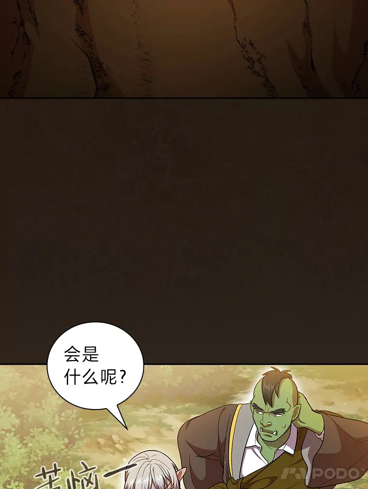 29.树精灵 第41页