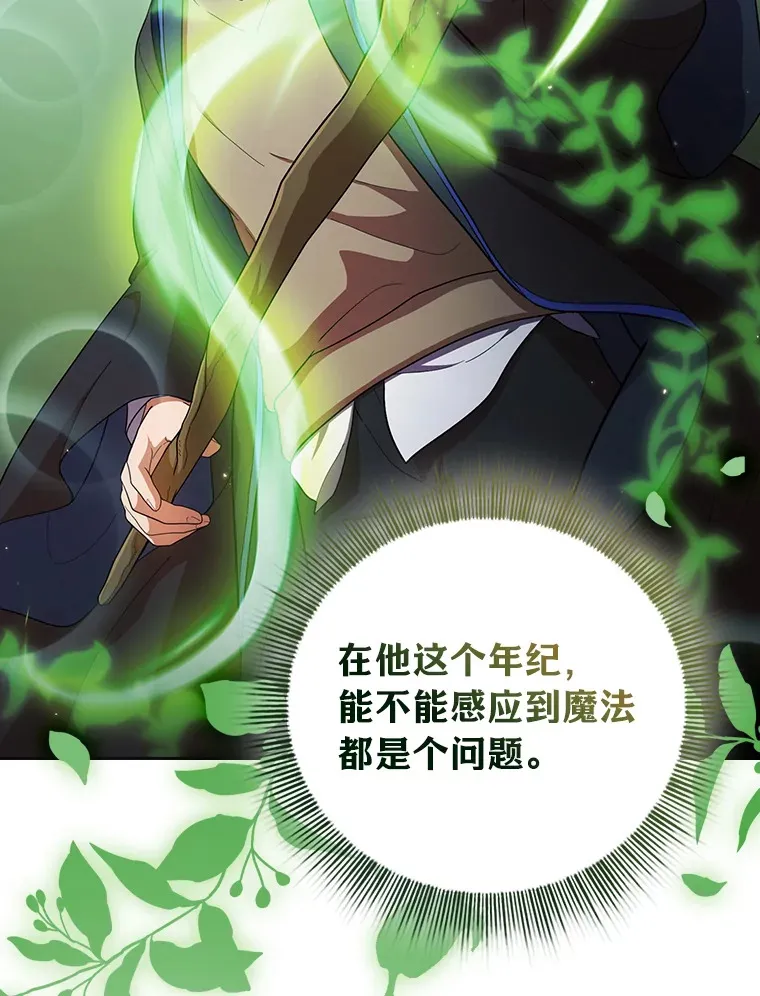 30.伟大的教团 第18页