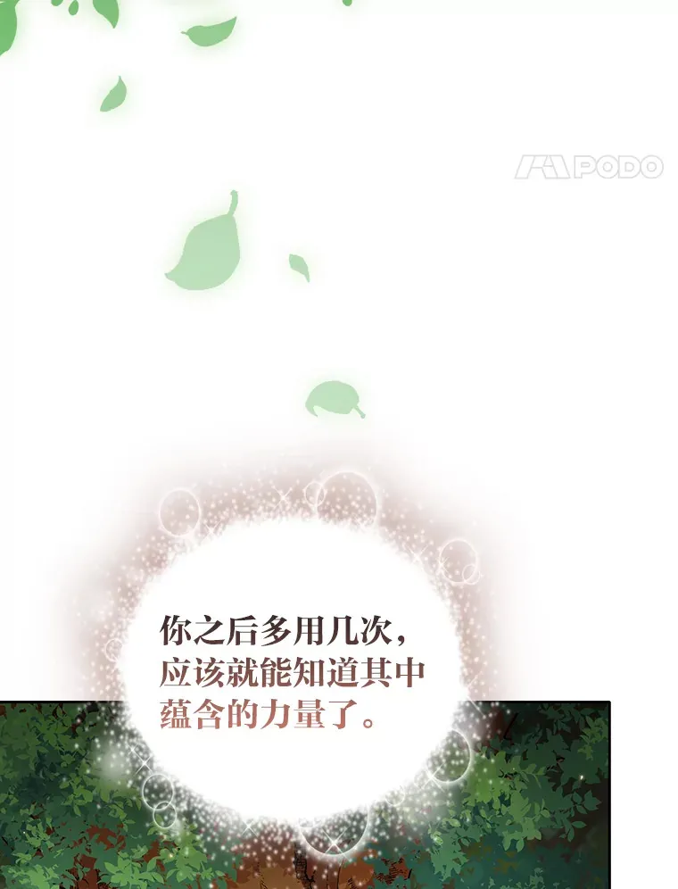 30.伟大的教团 第19页