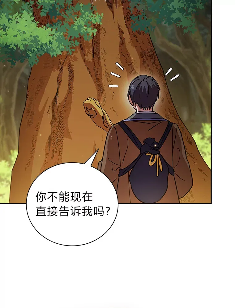 30.伟大的教团 第20页