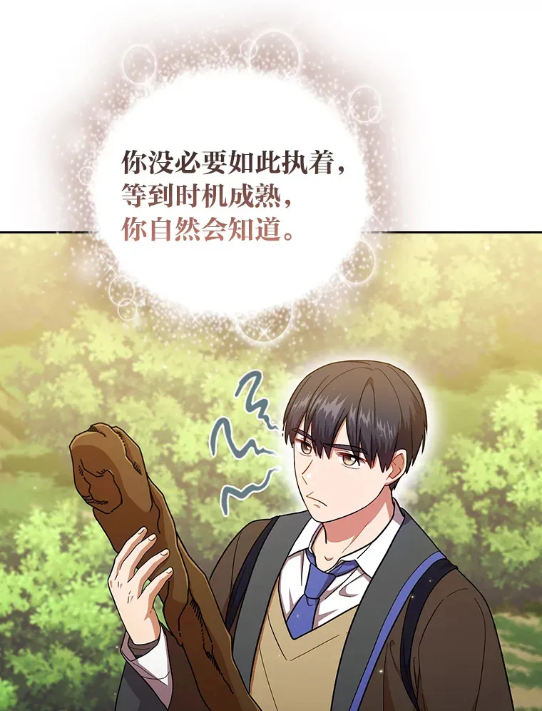 30.伟大的教团 第21页