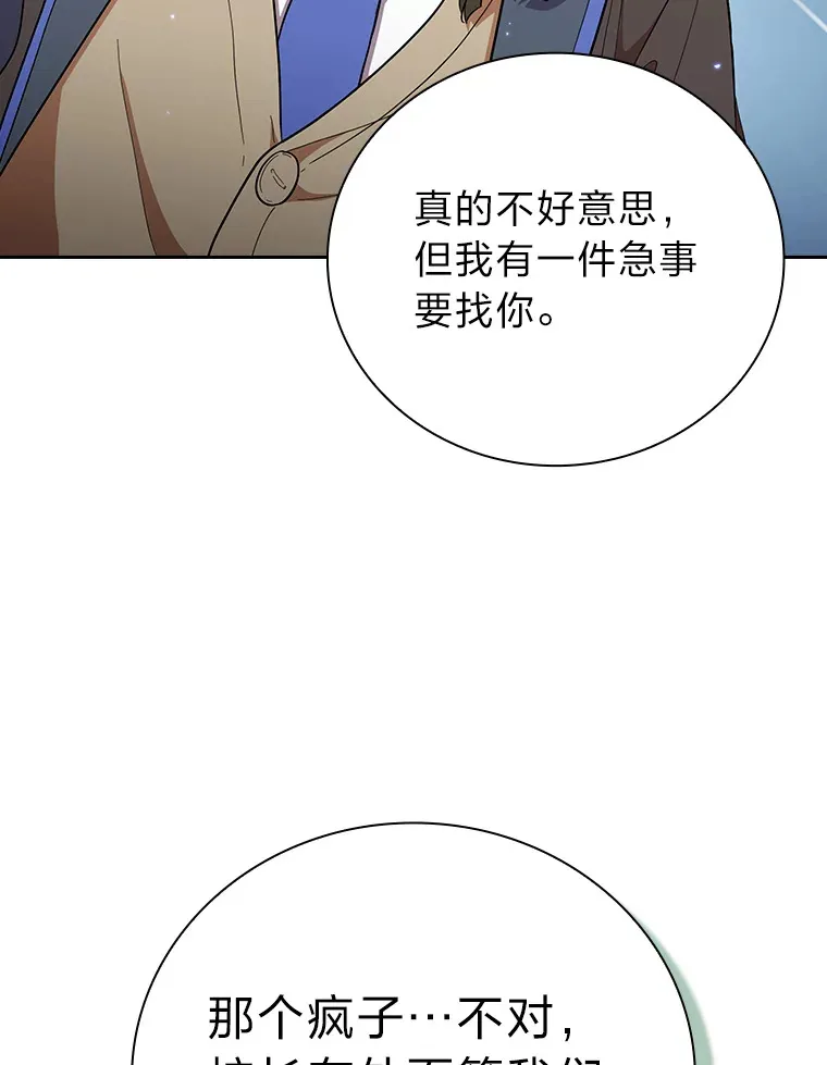 30.伟大的教团 第53页