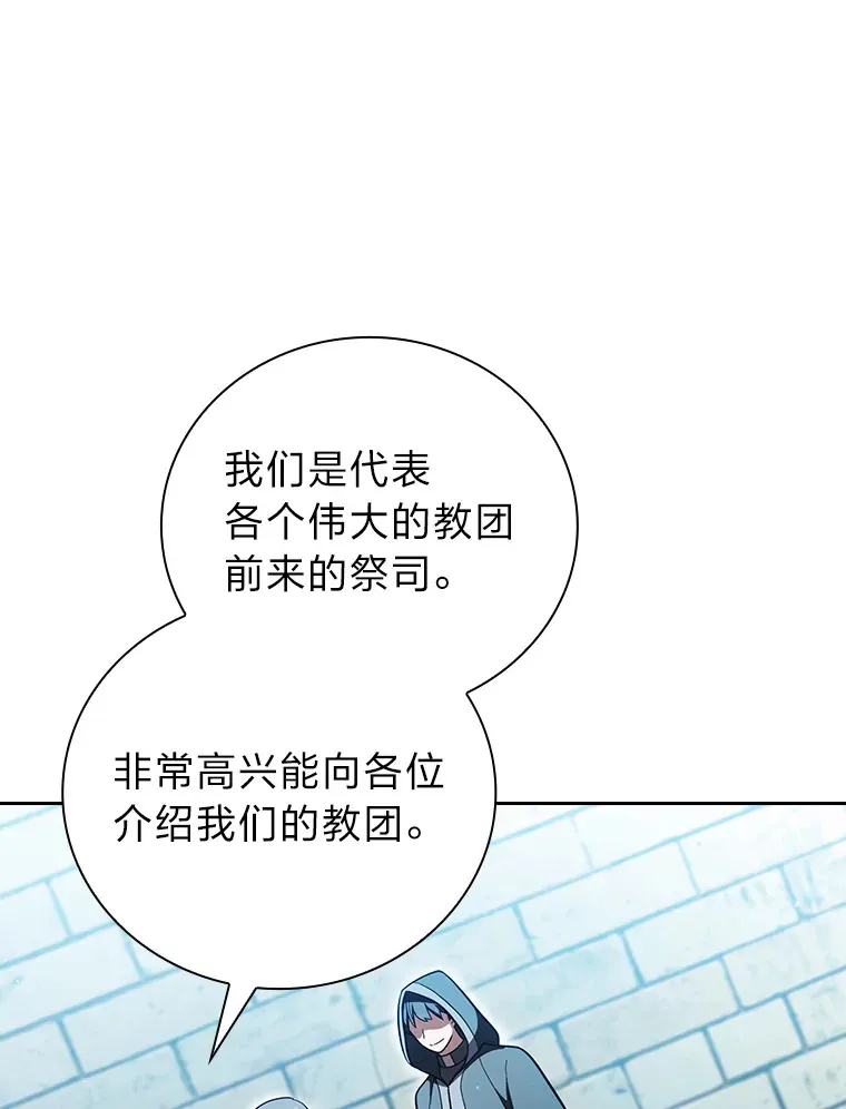 30.伟大的教团 第86页