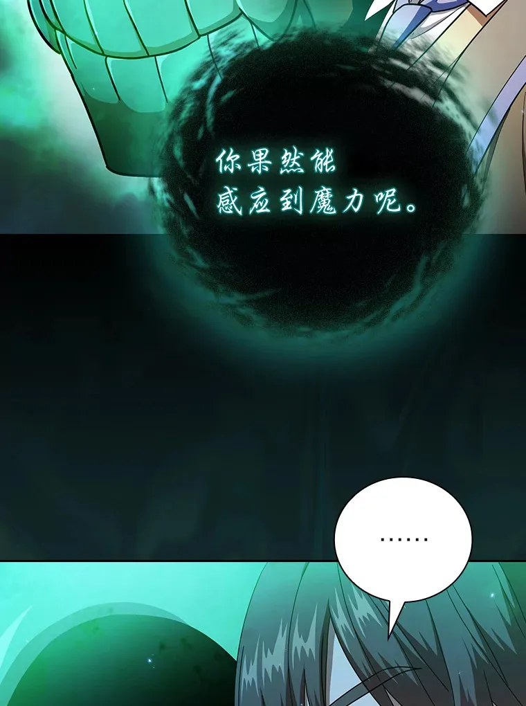 30.伟大的教团 第96页