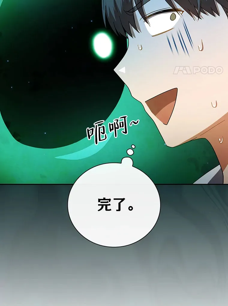30.伟大的教团 第97页