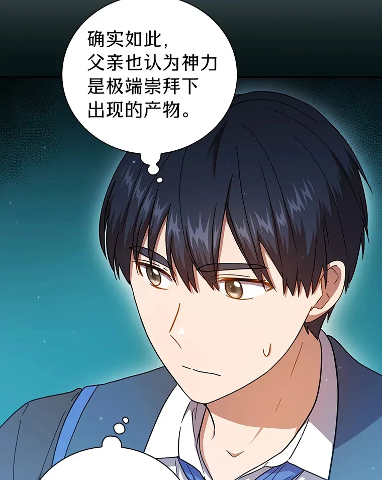 30.伟大的教团 第108页