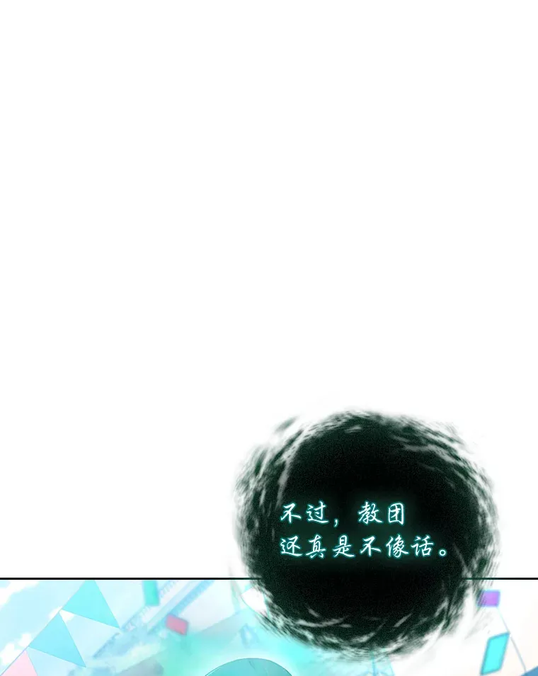 30.伟大的教团 第111页