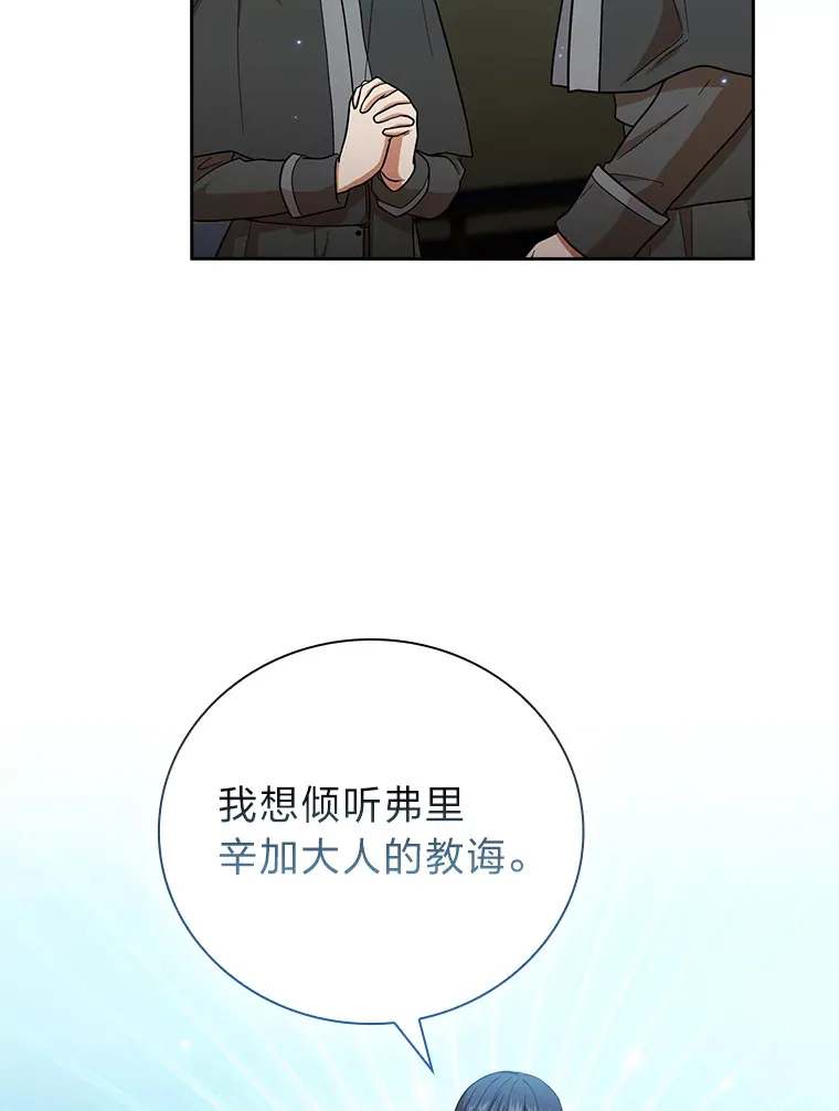 31.弗里辛加教团 第56页