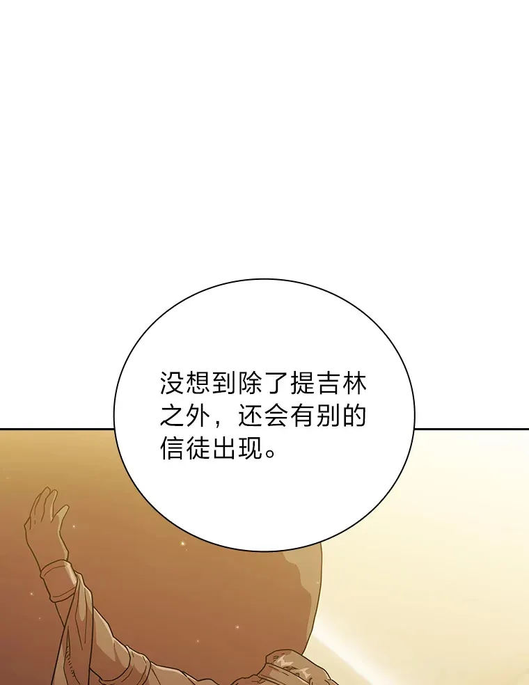 31.弗里辛加教团 第76页