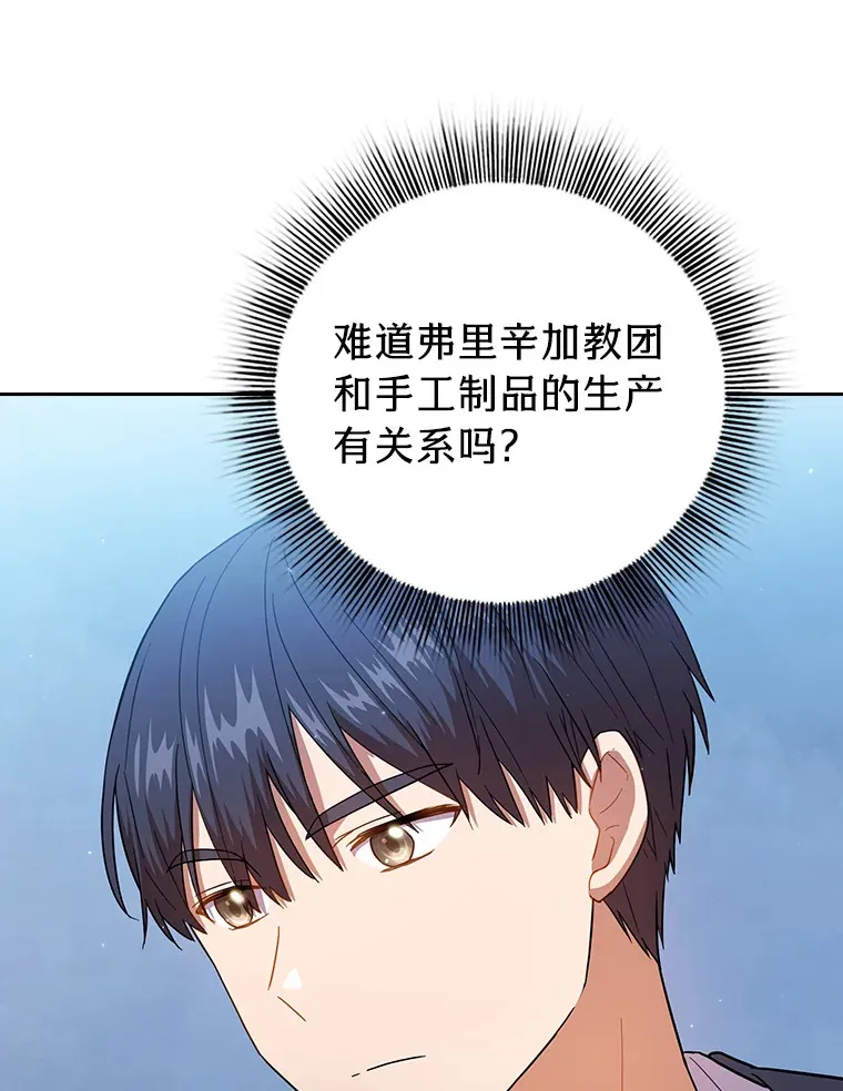31.弗里辛加教团 第87页