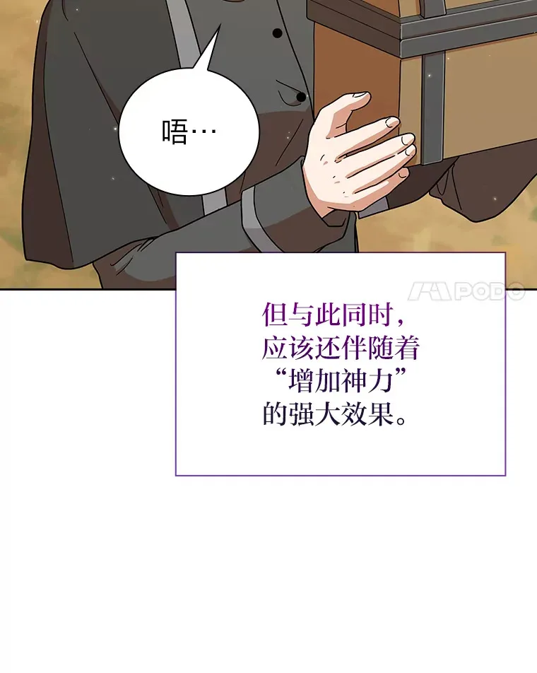 32.虔诚的信徒 第15页
