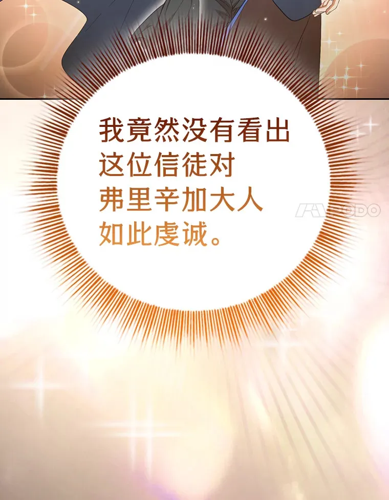 32.虔诚的信徒 第25页