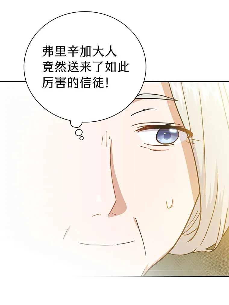 32.虔诚的信徒 第44页