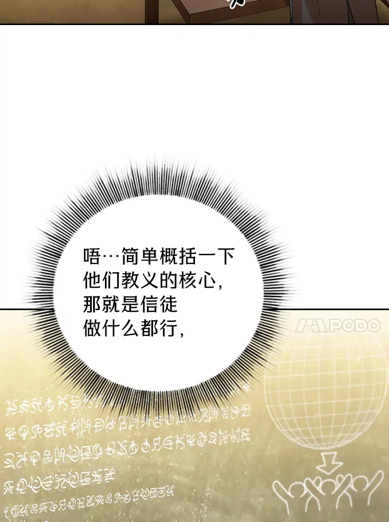 32.虔诚的信徒 第70页