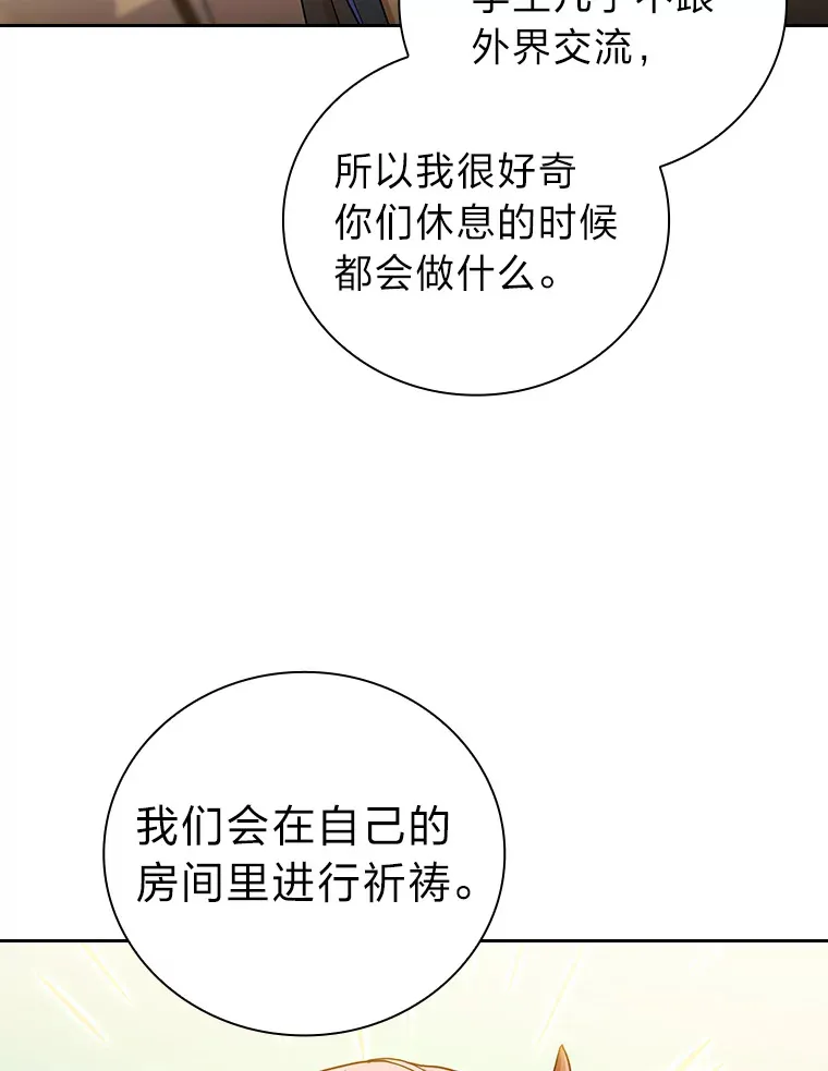 32.虔诚的信徒 第101页