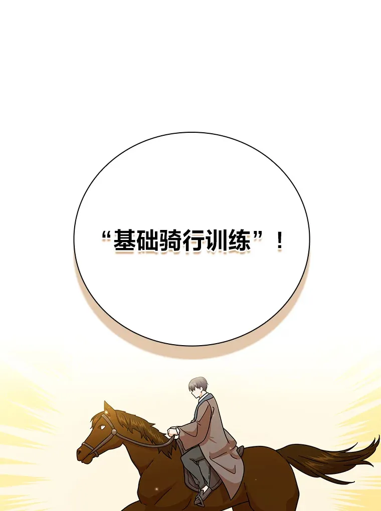 33.基础骑行训练 第75页