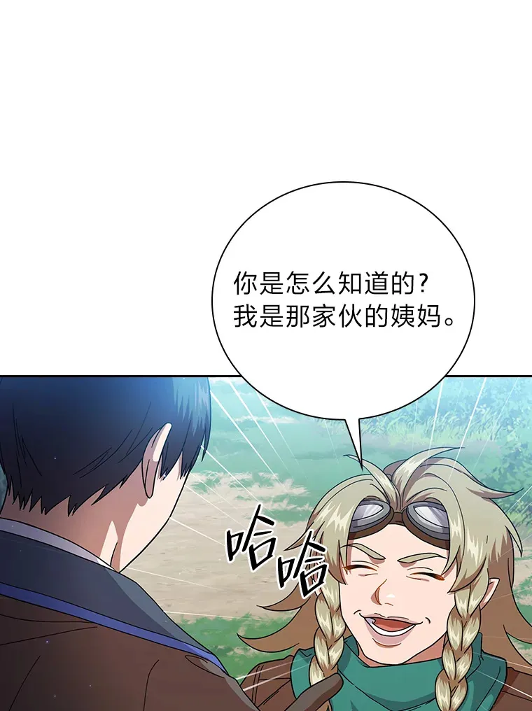 35.简单的骑马课程 第17页