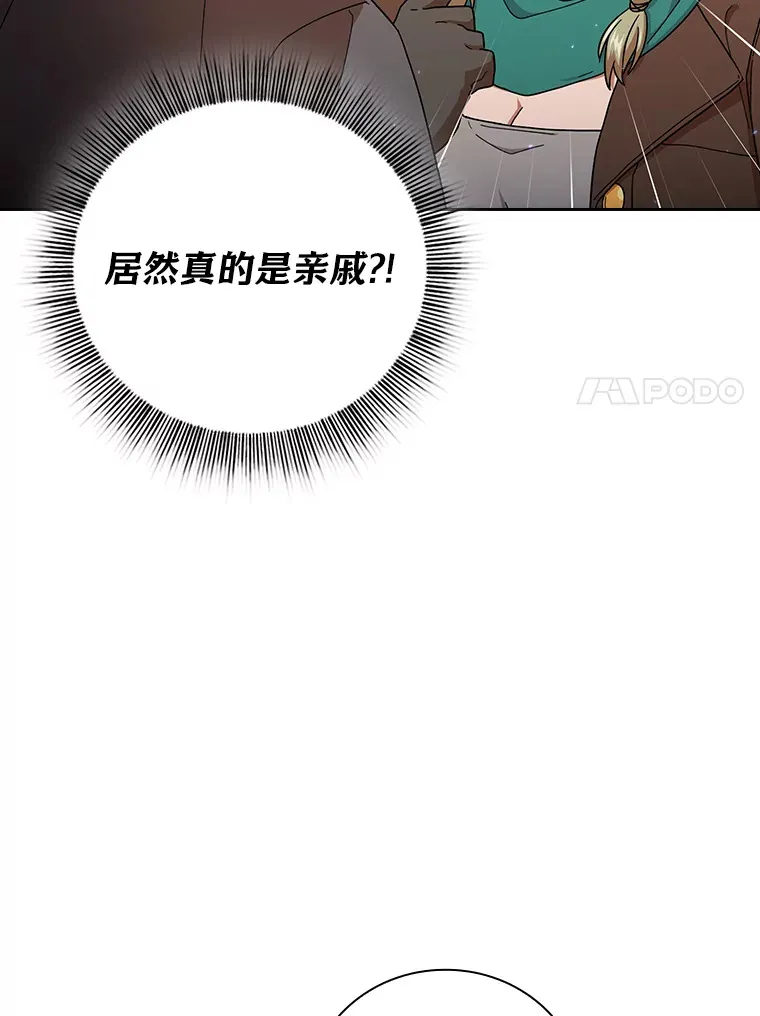 35.简单的骑马课程 第18页