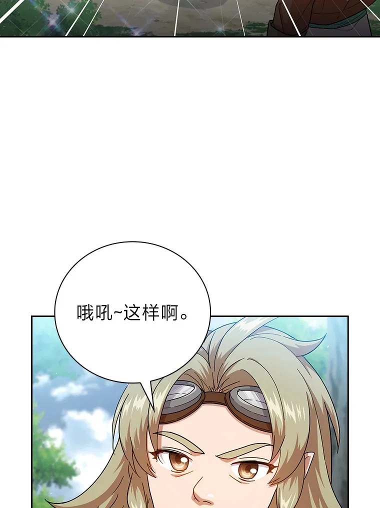 35.简单的骑马课程 第23页