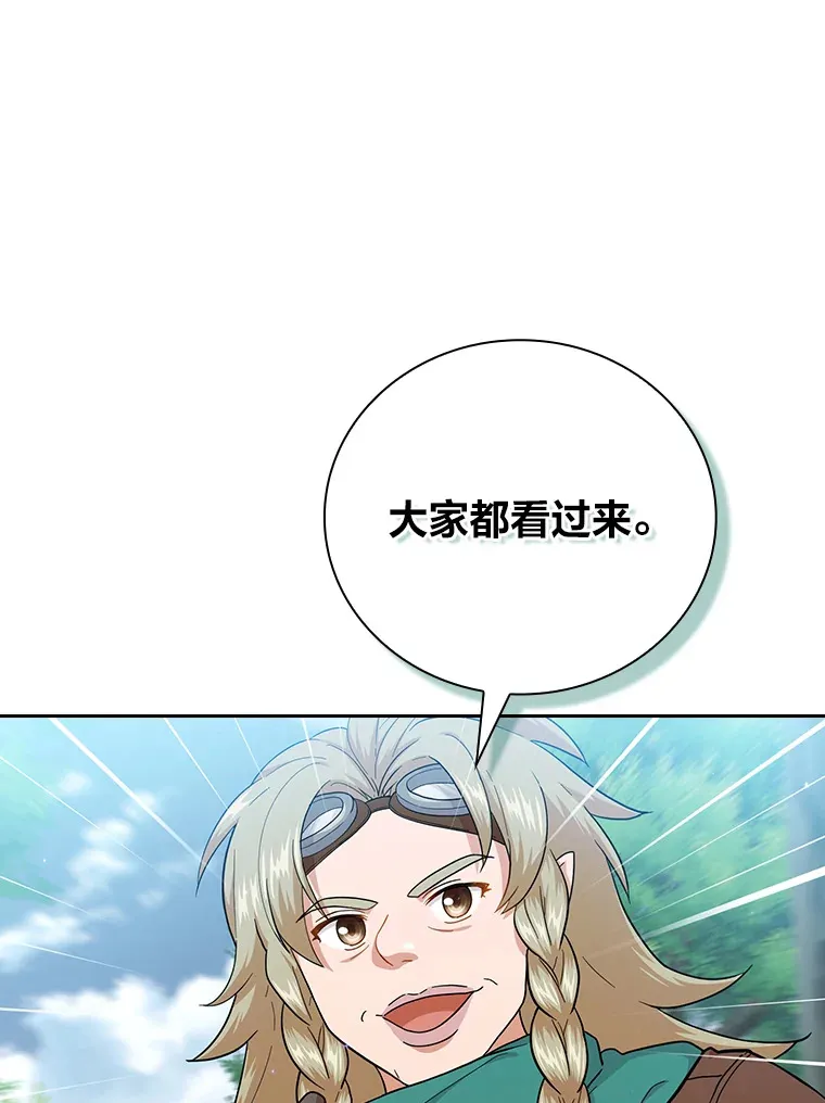 35.简单的骑马课程 第29页