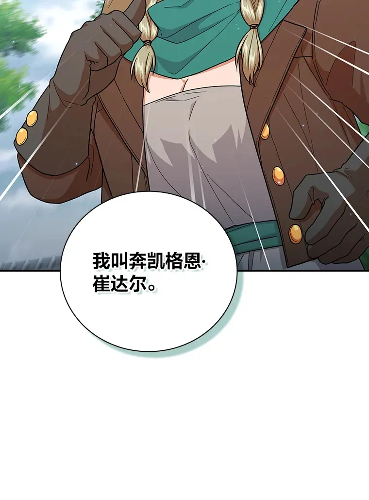 35.简单的骑马课程 第30页