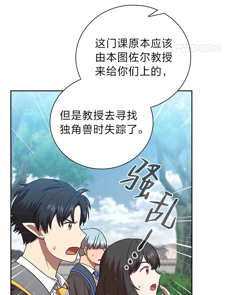 35.简单的骑马课程 第31页