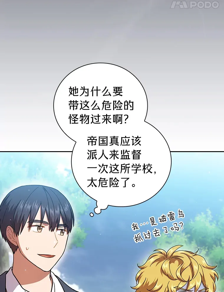 35.简单的骑马课程 第41页