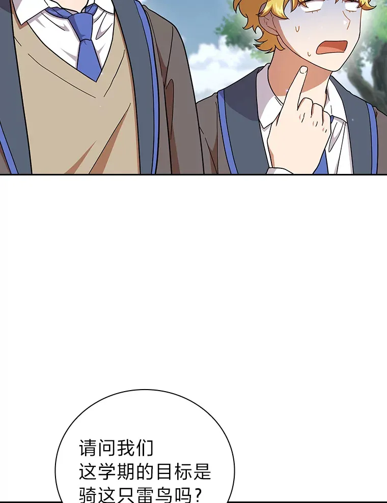 35.简单的骑马课程 第42页
