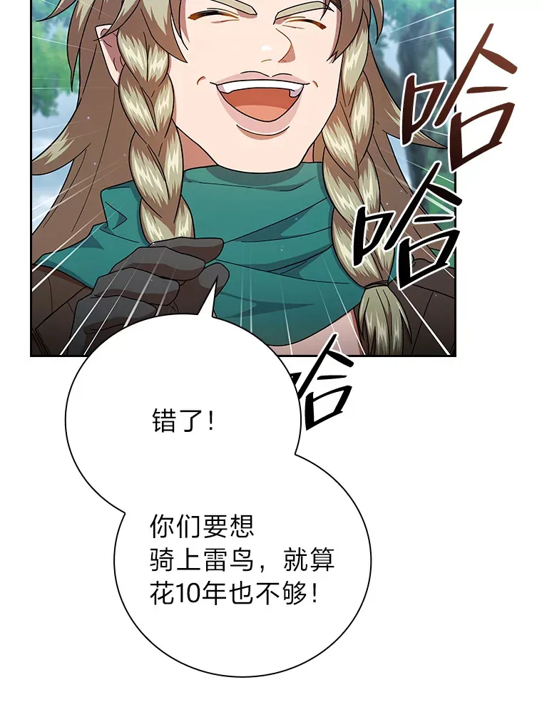 35.简单的骑马课程 第45页
